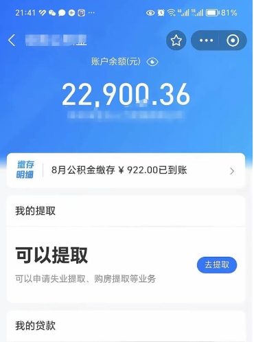 龙海怎么取5000公积金（公积金提取8400教程）